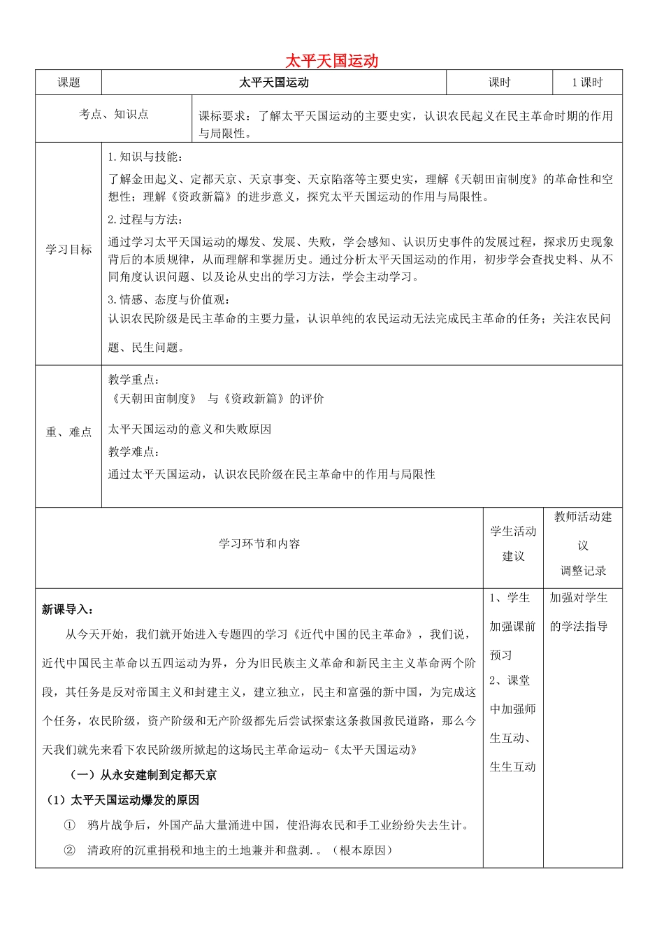 四川省宜宾市一中高一历史第13周教学设计（太平天国运动）-人教版高一全册历史教案_第1页