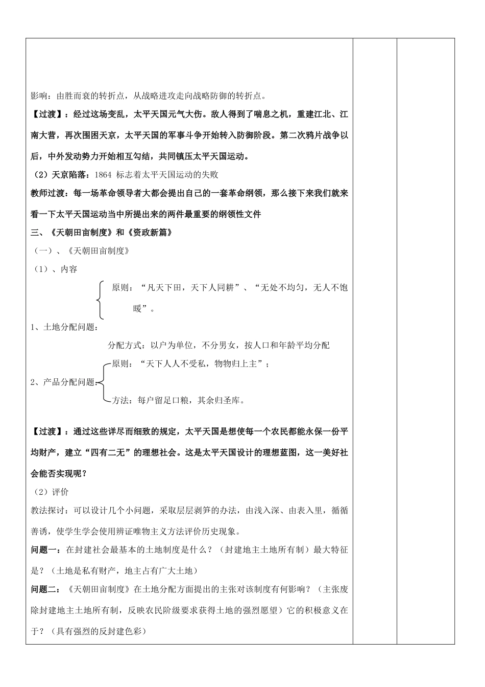 四川省宜宾市一中高一历史第13周教学设计（太平天国运动）-人教版高一全册历史教案_第3页