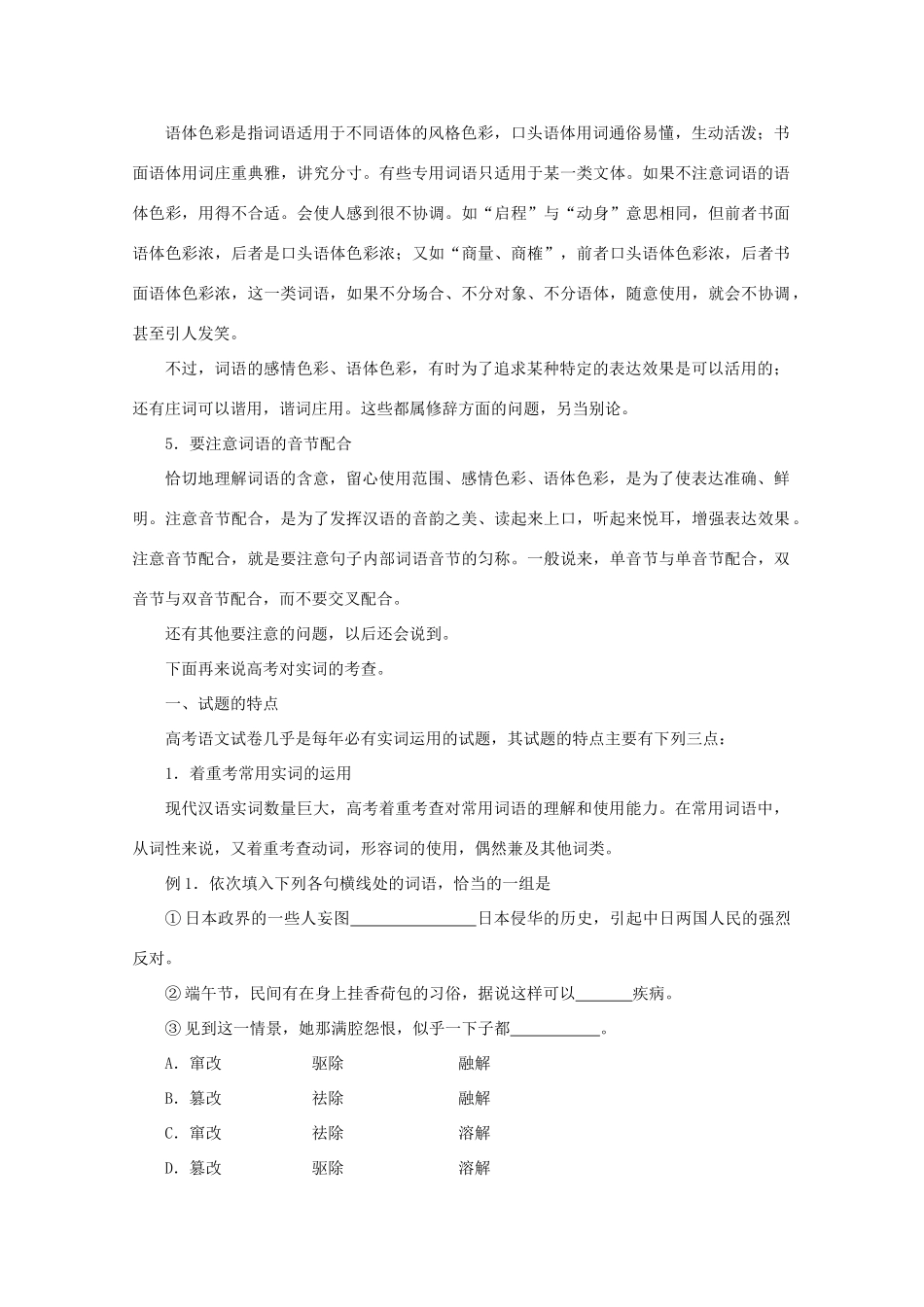 江西省信丰中学高三语文 第5讲 正确使用实词复习教案_第2页