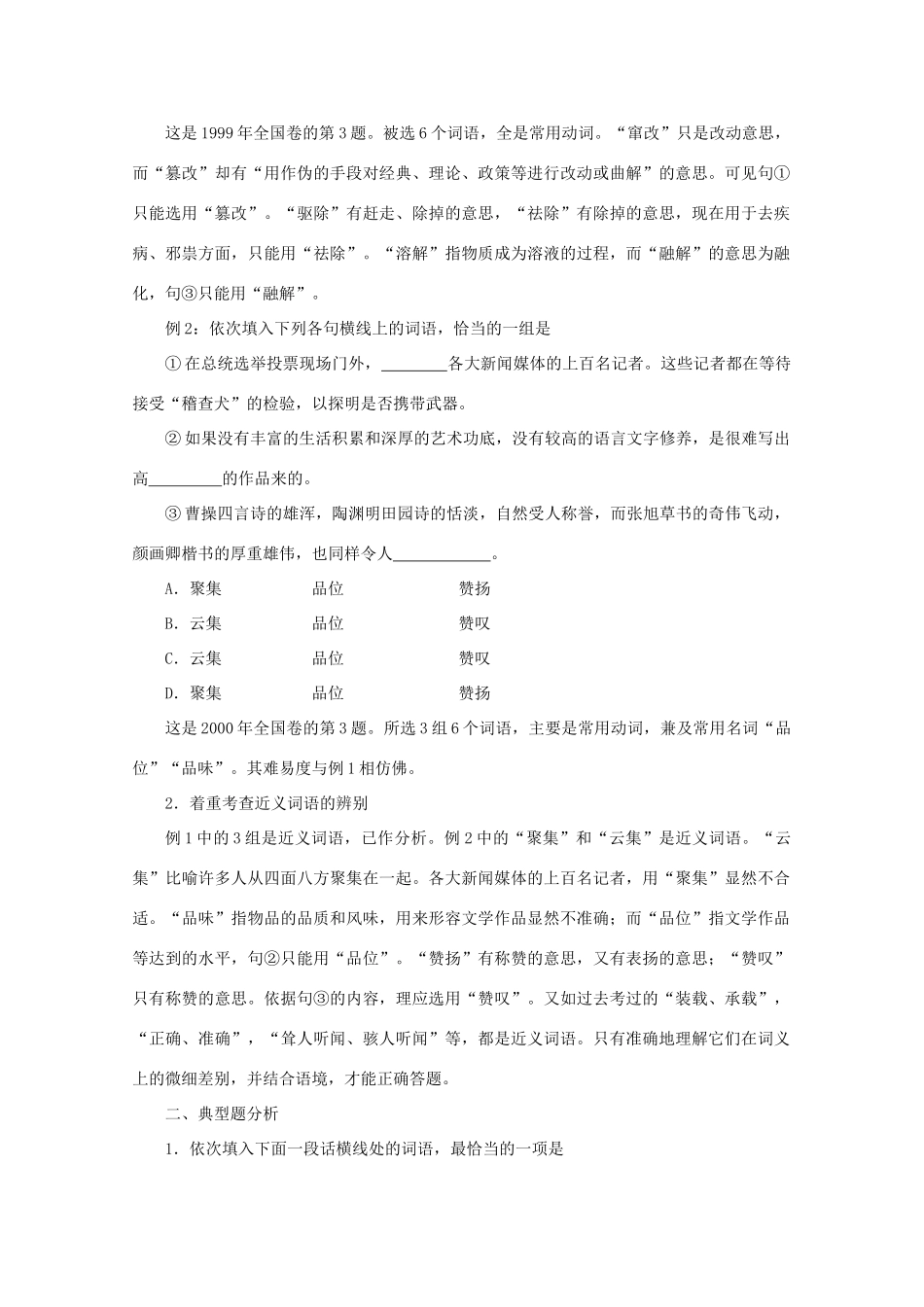 江西省信丰中学高三语文 第5讲 正确使用实词复习教案_第3页