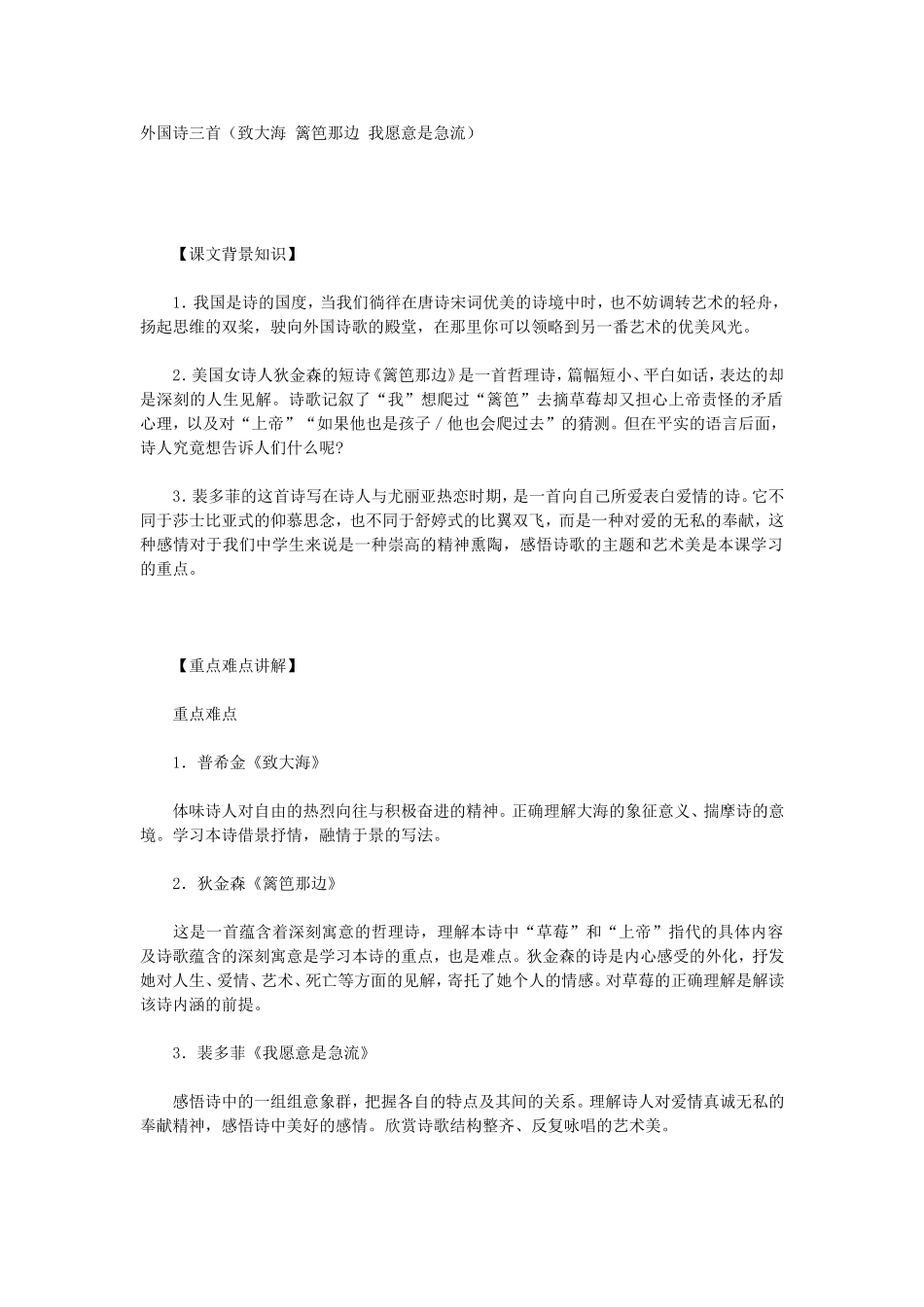 人教版高中语文第二册外国诗三首教案_第1页