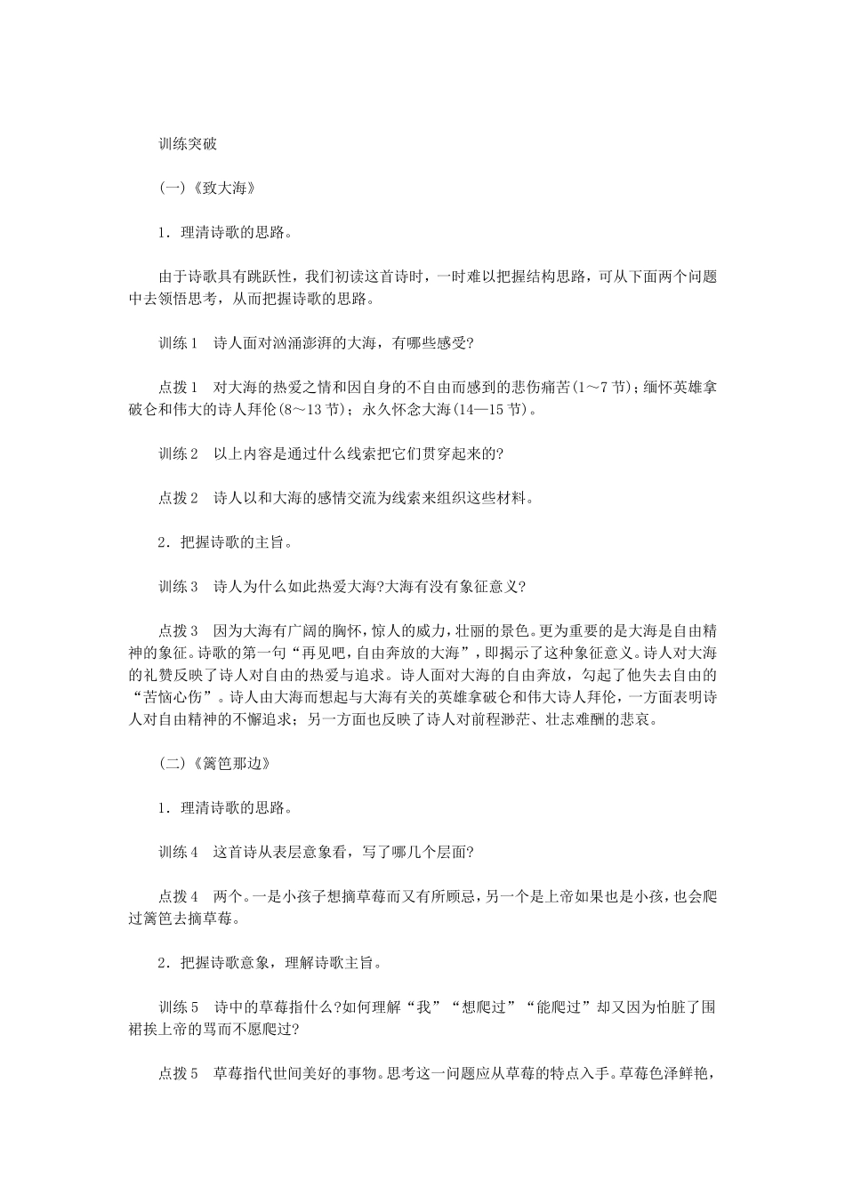 人教版高中语文第二册外国诗三首教案_第2页