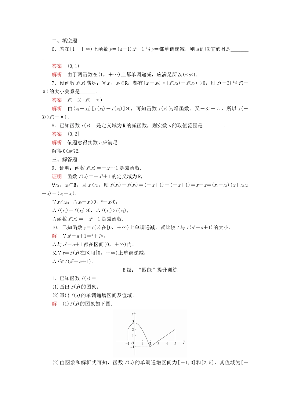 高中数学 第3章 函数的概念与性质 3.2 函数的基本性质 3.2.1 单调性与最大（小）值 第1课时 函数的单调性课后课时精练 新人教A版必修第一册-新人教A版高一第一册数学试题_第2页