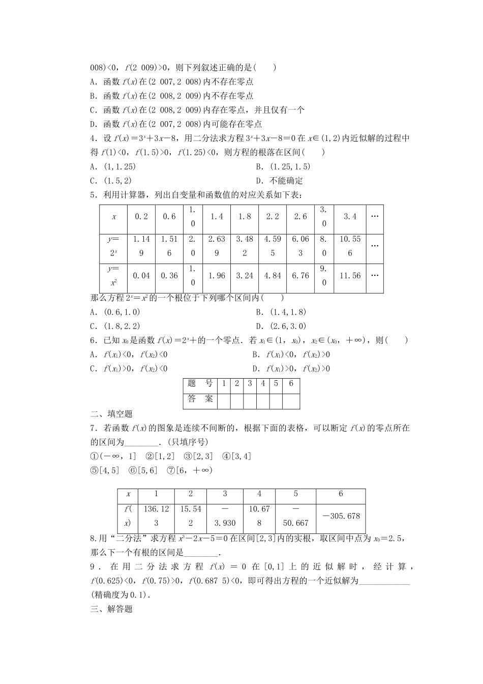 高中数学 第3章 函数的应用 3.1.2 用二分法求方程的近似解课时作业 新人教A版必修1-新人教A版高一必修1数学试题_第2页