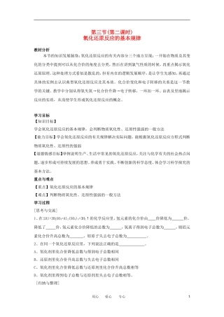 山东省临清三中11-12学年高中化学 第2章 第3节《氧化还原反应》第2课时教学案 新人教版必修1