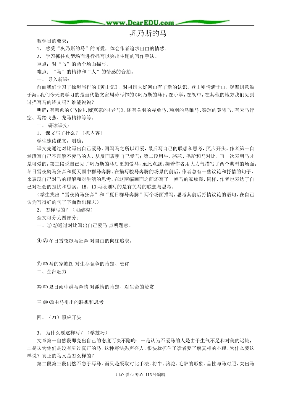 高中语文必修3巩乃斯的马(1)_第1页