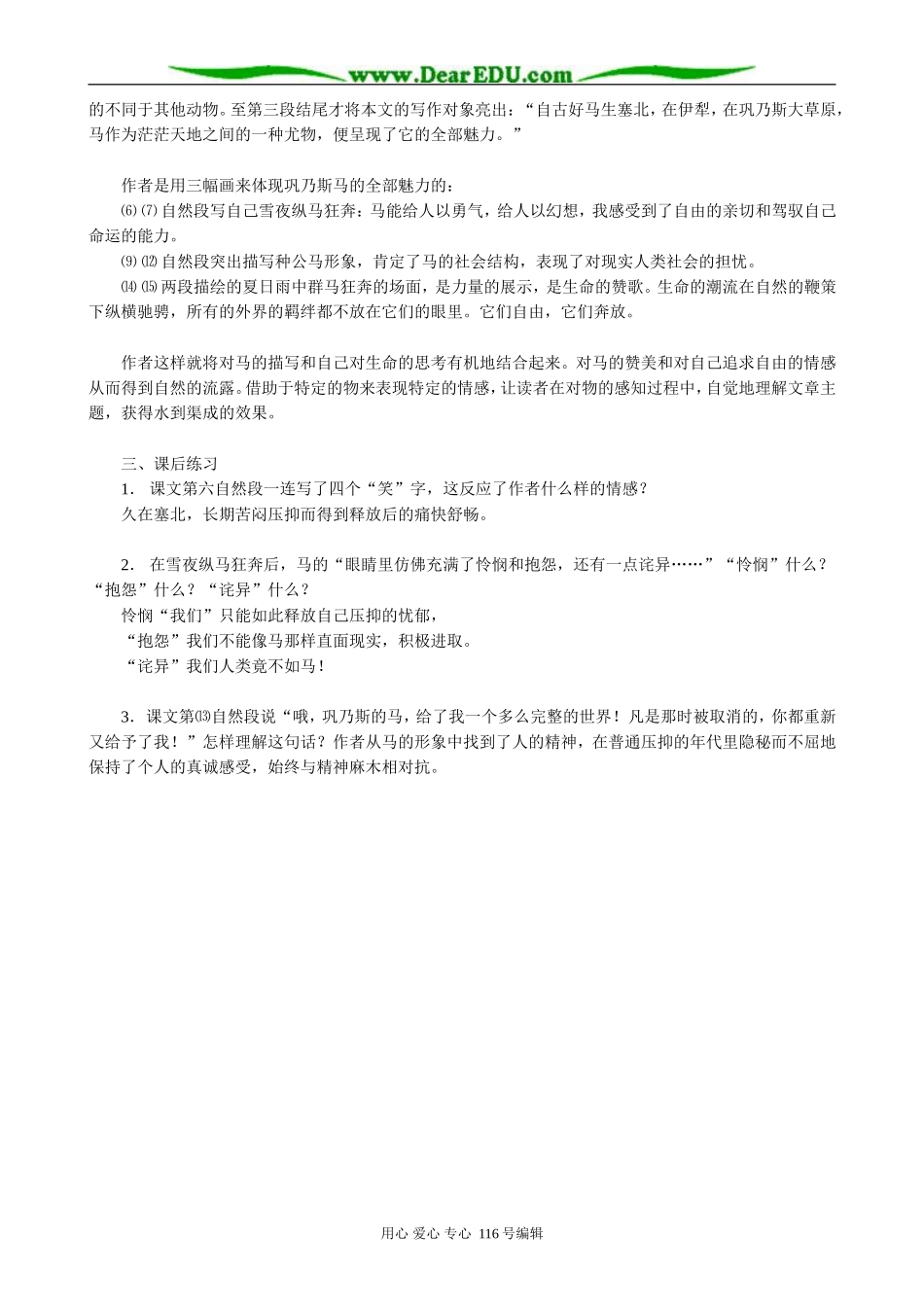 高中语文必修3巩乃斯的马(1)_第2页