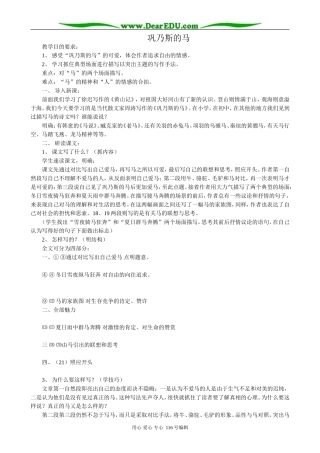 高中语文必修3巩乃斯的马(1)