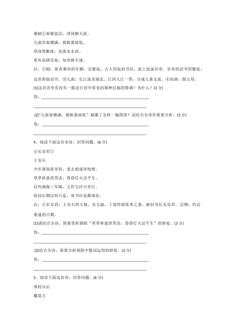 河北省保定市高阳中学2014-2015学年高一语文上学期第十八次周练试卷_第2页