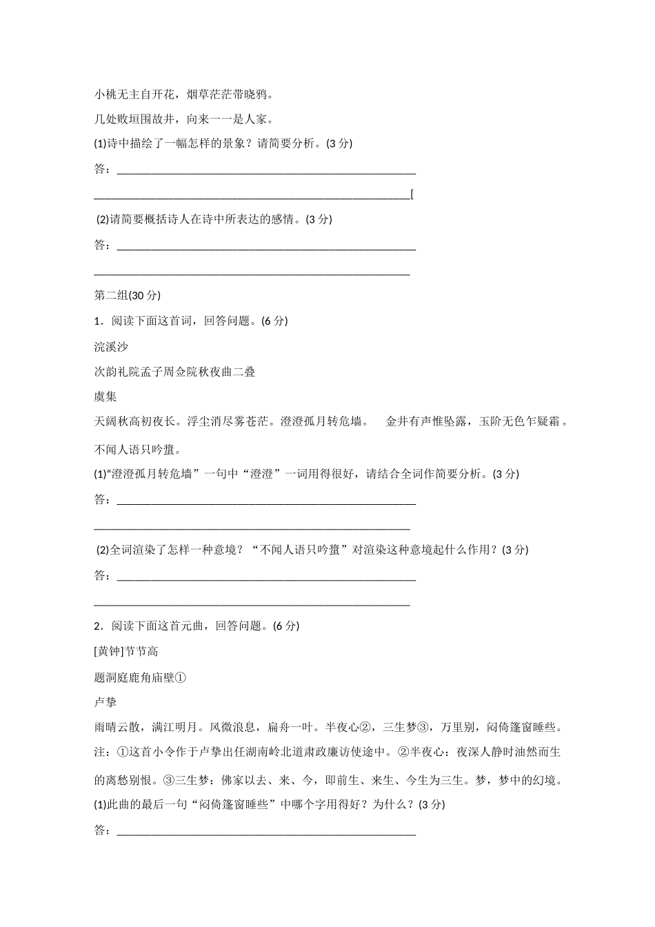 河北省保定市高阳中学2014-2015学年高一语文上学期第十八次周练试卷_第3页
