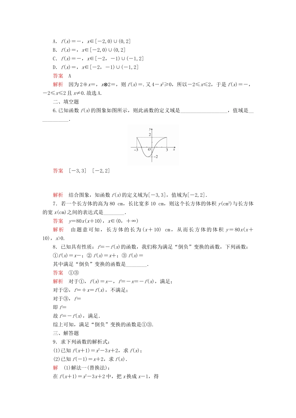 高中数学 第3章 函数的概念与性质 3.1 函数的概念及其表示 3.1.2 函数的表示法 第1课时 函数的表示法课后课时精练 新人教A版必修第一册-新人教A版高一第一册数学试题_第2页