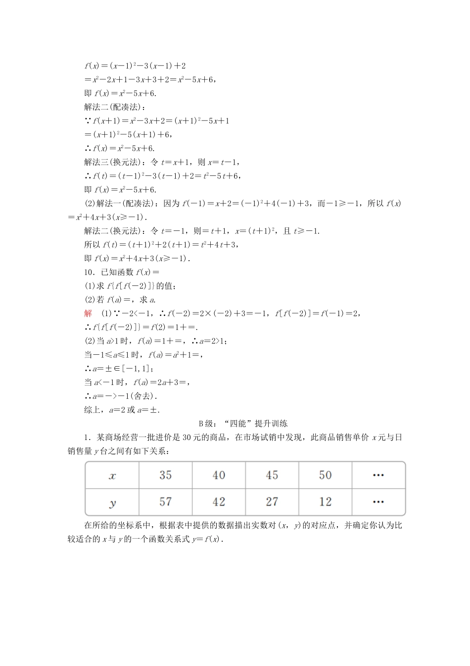 高中数学 第3章 函数的概念与性质 3.1 函数的概念及其表示 3.1.2 函数的表示法 第1课时 函数的表示法课后课时精练 新人教A版必修第一册-新人教A版高一第一册数学试题_第3页