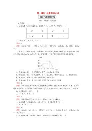 高中数学 第3章 函数的概念与性质 3.1 函数的概念及其表示 3.1.2 函数的表示法 第1课时 函数的表示法课后课时精练 新人教A版必修第一册-新人教A版高一第一册数学试题