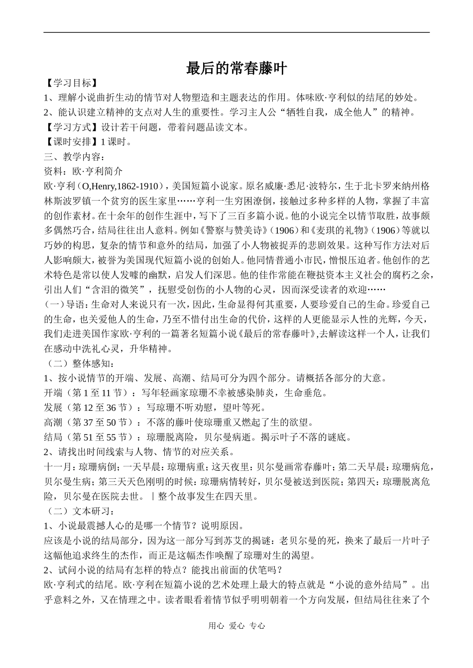 高中语文最后的常春藤叶 1苏教版必修二_第1页