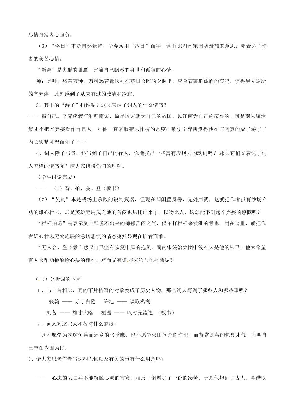 广西平南县中学高中语文 辛弃疾词两首教案 新人教版必修4_第2页