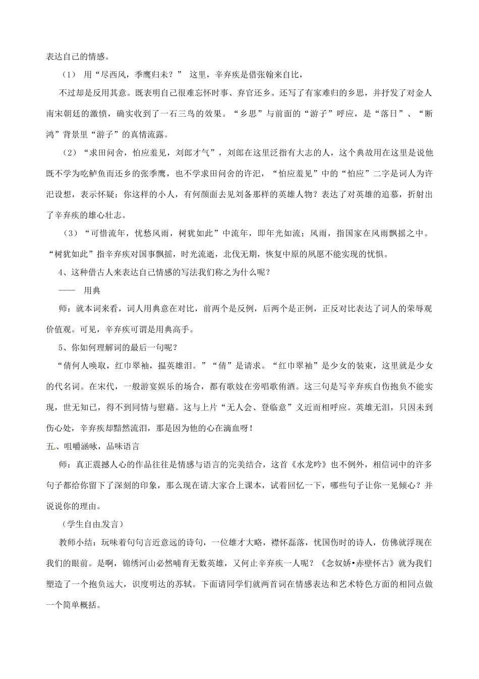 广西平南县中学高中语文 辛弃疾词两首教案 新人教版必修4_第3页