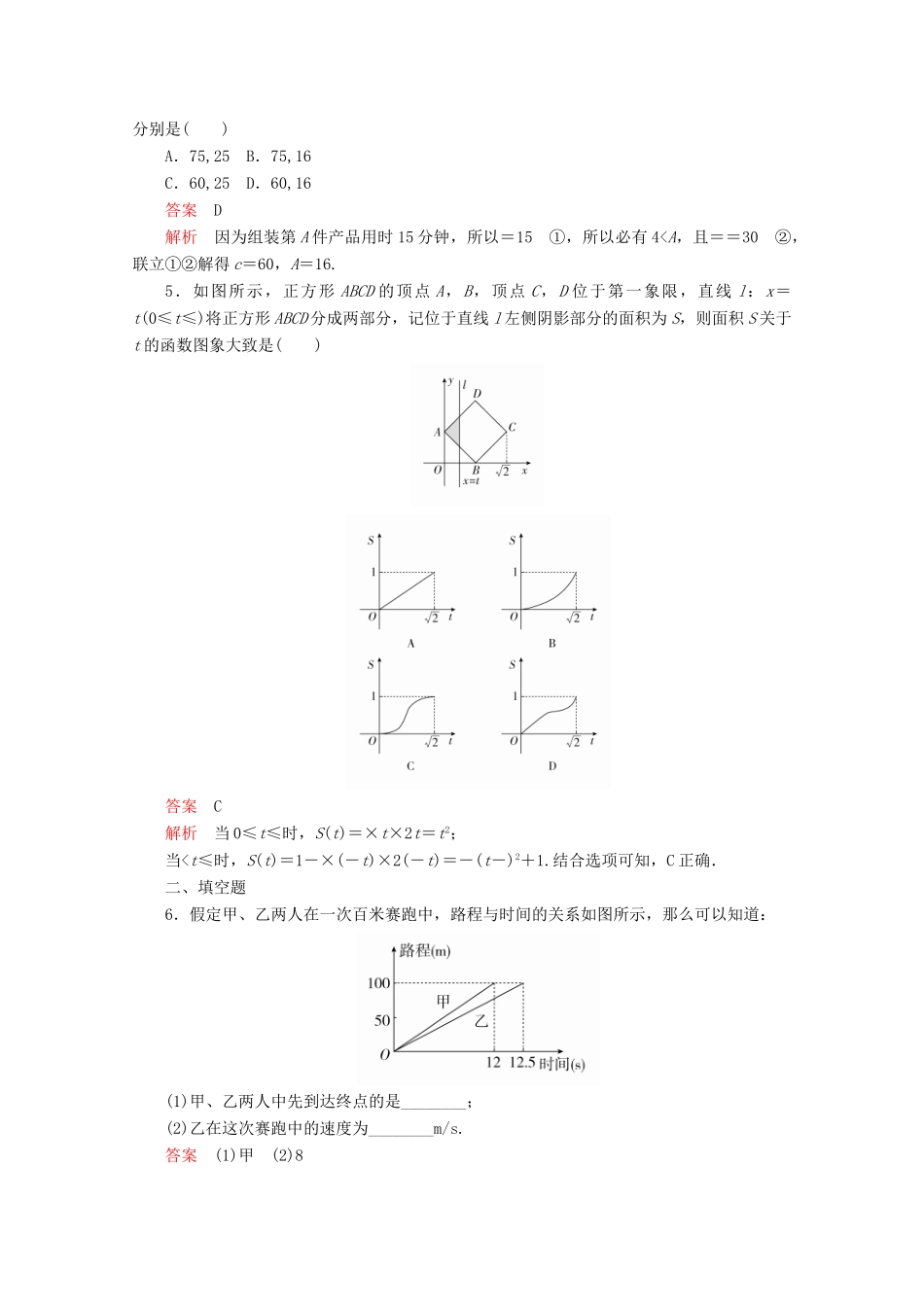 高中数学 第3章 函数的概念与性质 3.1 函数的概念及其表示 3.1.2 函数的表示法 第2课时 函数表示法的应用课后课时精练 新人教A版必修第一册-新人教A版高一第一册数学试题_第2页