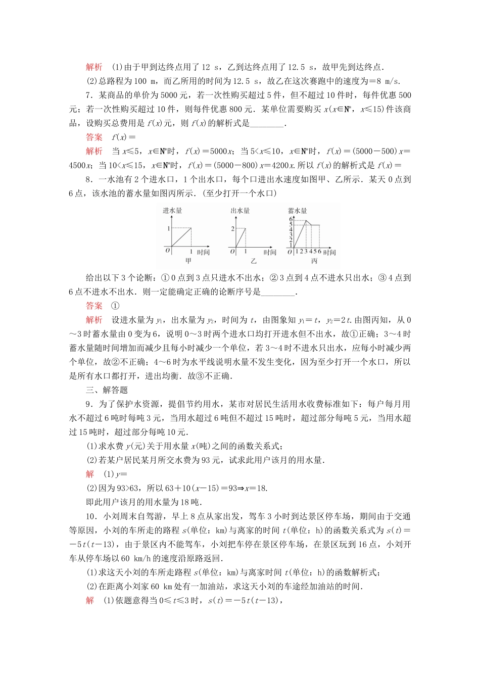 高中数学 第3章 函数的概念与性质 3.1 函数的概念及其表示 3.1.2 函数的表示法 第2课时 函数表示法的应用课后课时精练 新人教A版必修第一册-新人教A版高一第一册数学试题_第3页