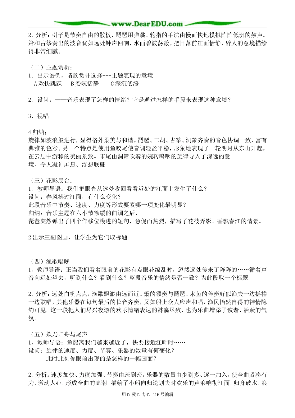 高中语文春江花月夜教案 苏教版 选修1_第2页
