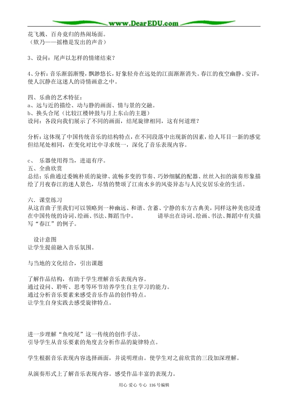 高中语文春江花月夜教案 苏教版 选修1_第3页