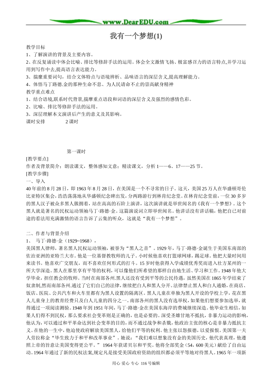 高中语文必修5我有一个梦想(1)_第1页