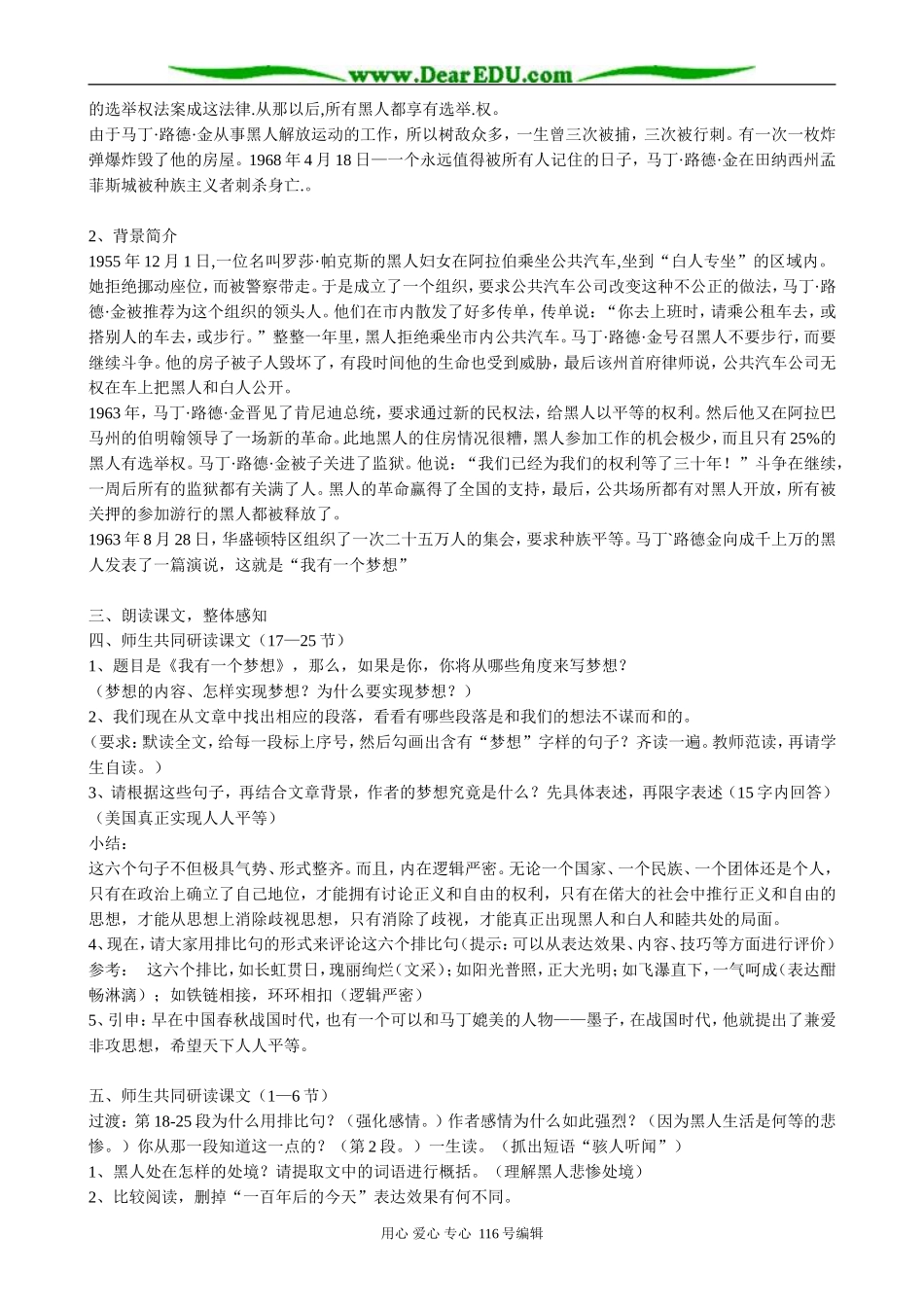 高中语文必修5我有一个梦想(1)_第2页
