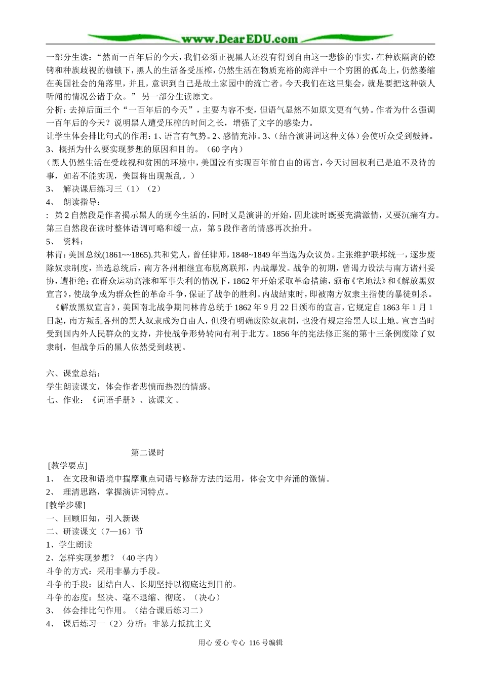 高中语文必修5我有一个梦想(1)_第3页