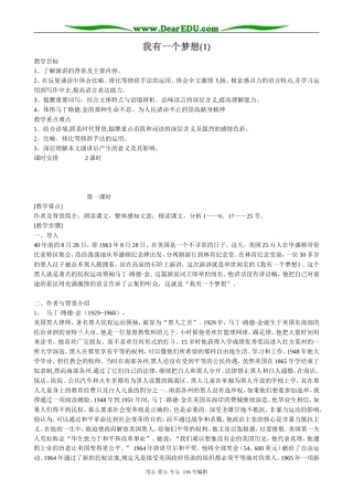 高中语文必修5我有一个梦想(1)