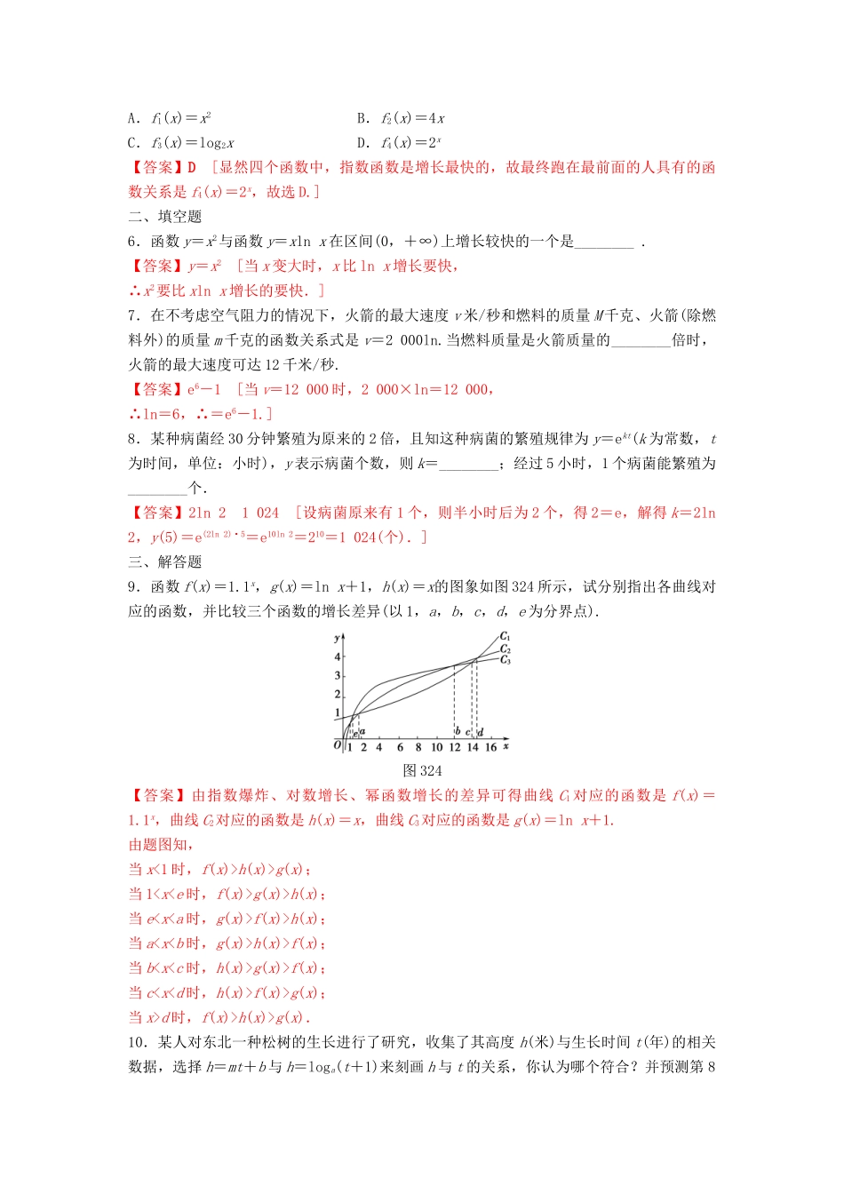 高中数学 第3章 函数的应用 3.2.1 几类不同增长的函数模型练习 新人教A版必修1-新人教A版高一必修1数学试题_第2页