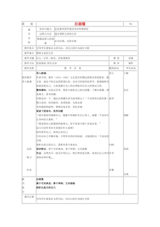 高中语文《自画像》教案1 新人教版选修外国诗歌散文欣赏
