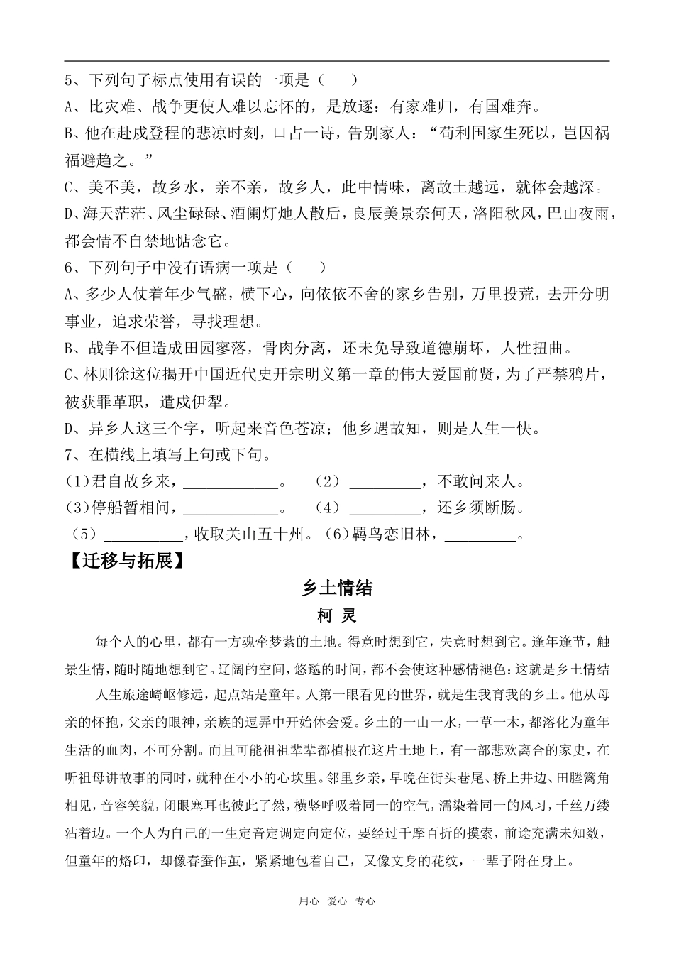 高中语文乡土情结苏教版必修一_第2页