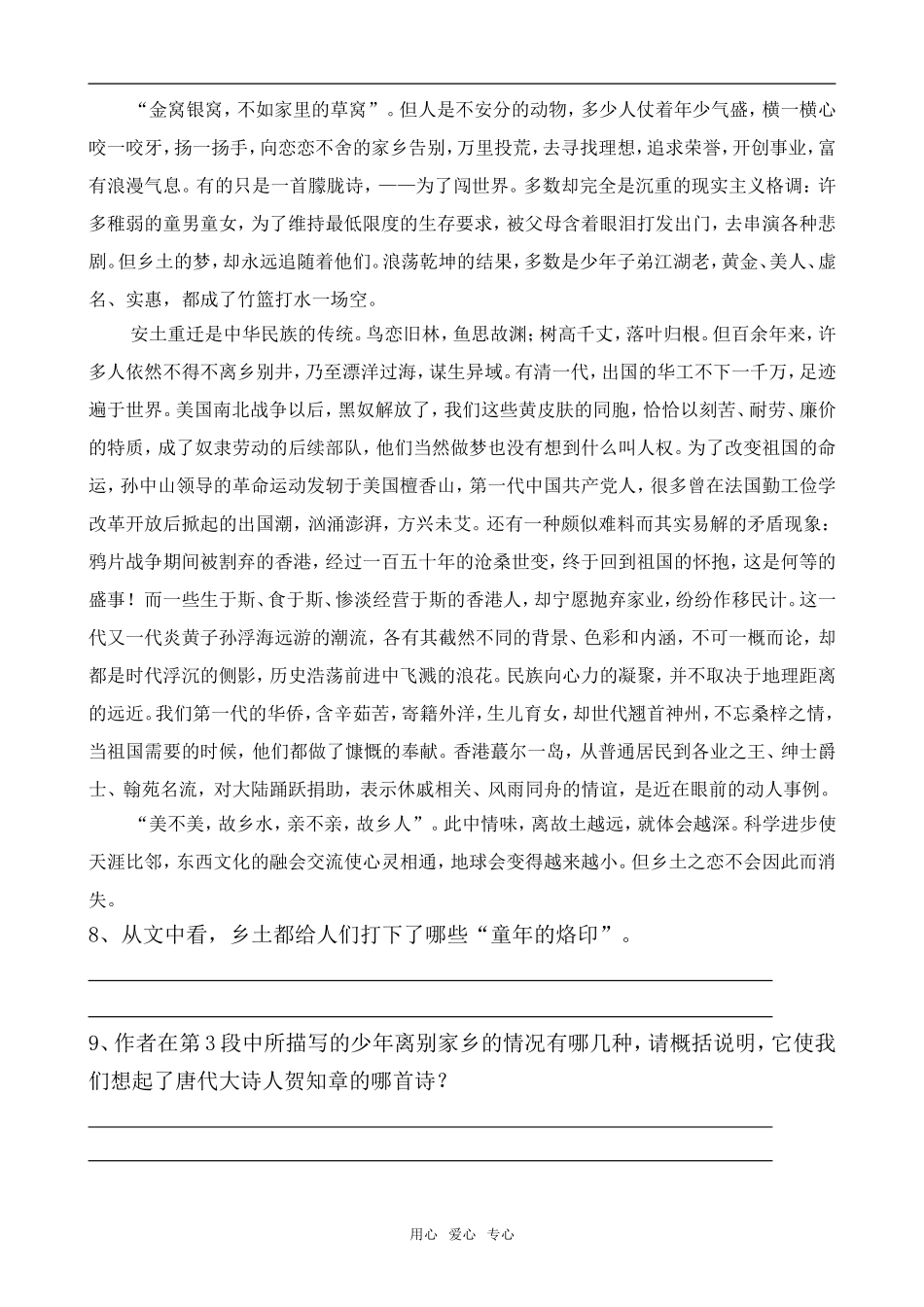 高中语文乡土情结苏教版必修一_第3页