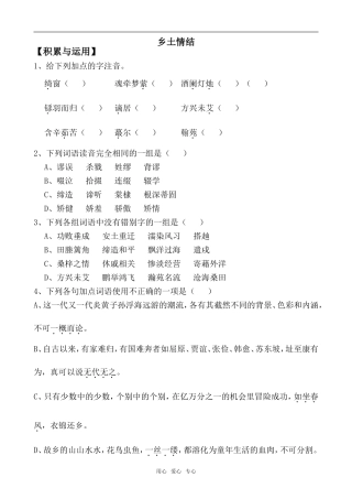 高中语文乡土情结苏教版必修一