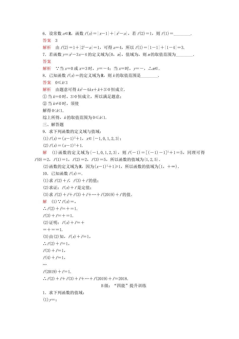 高中数学 第3章 函数的概念与性质 3.1 函数的概念及其表示 3.1.1 函数的概念课后课时精练 新人教A版必修第一册-新人教A版高一第一册数学试题_第2页