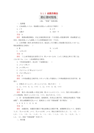 高中数学 第3章 函数的概念与性质 3.1 函数的概念及其表示 3.1.1 函数的概念课后课时精练 新人教A版必修第一册-新人教A版高一第一册数学试题