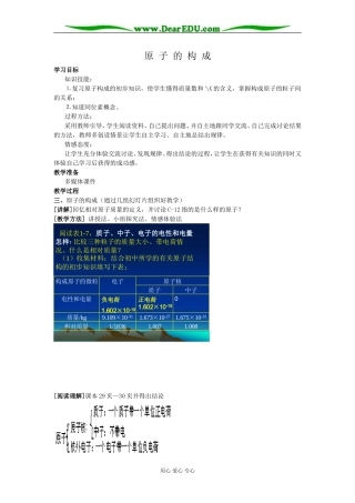 苏教版高中化学必修1原子的构成