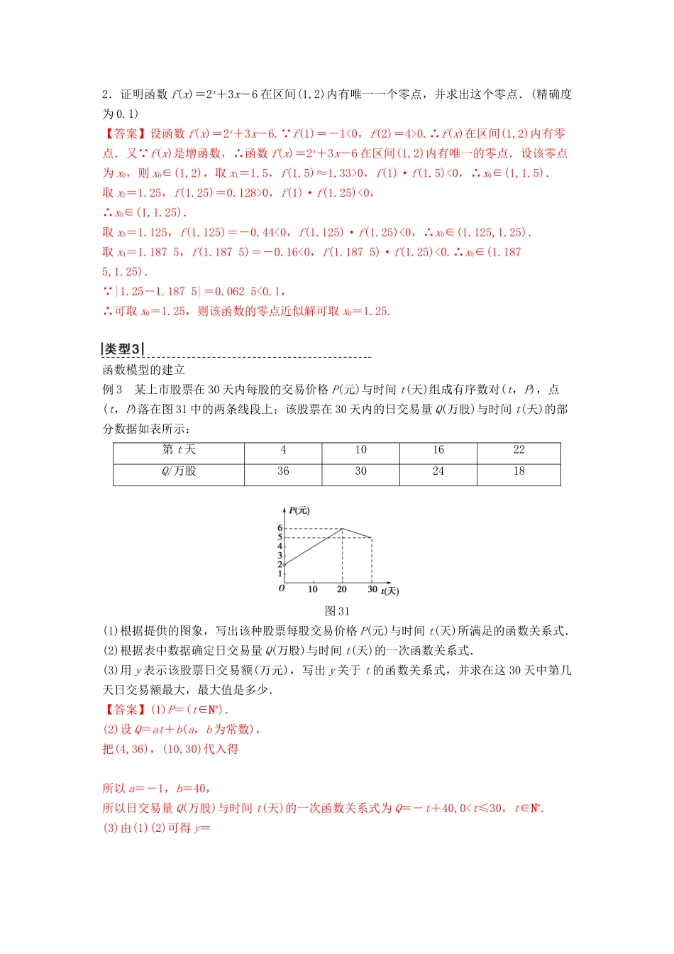 高中数学 第3章 函数的应用单元总结 新人教A版必修1-新人教A版高一必修1数学试题_第3页
