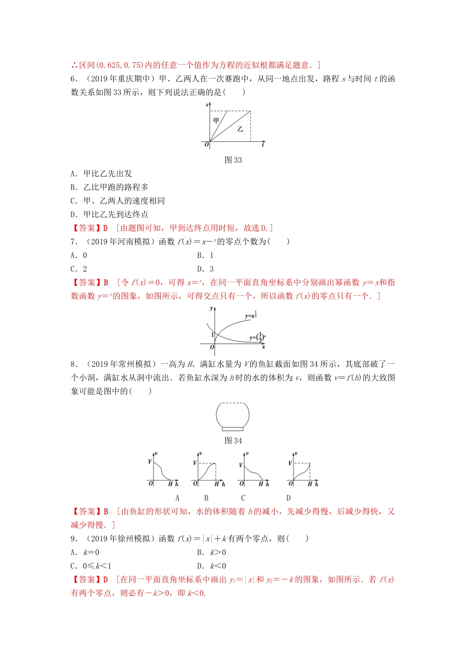 高中数学 第3章 函数的应用单元检测 新人教A版必修1-新人教A版高一必修1数学试题_第2页