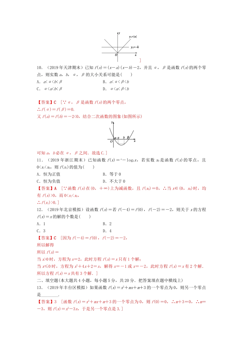 高中数学 第3章 函数的应用单元检测 新人教A版必修1-新人教A版高一必修1数学试题_第3页
