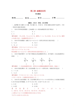 高中数学 第3章 函数的应用单元检测 新人教A版必修1-新人教A版高一必修1数学试题