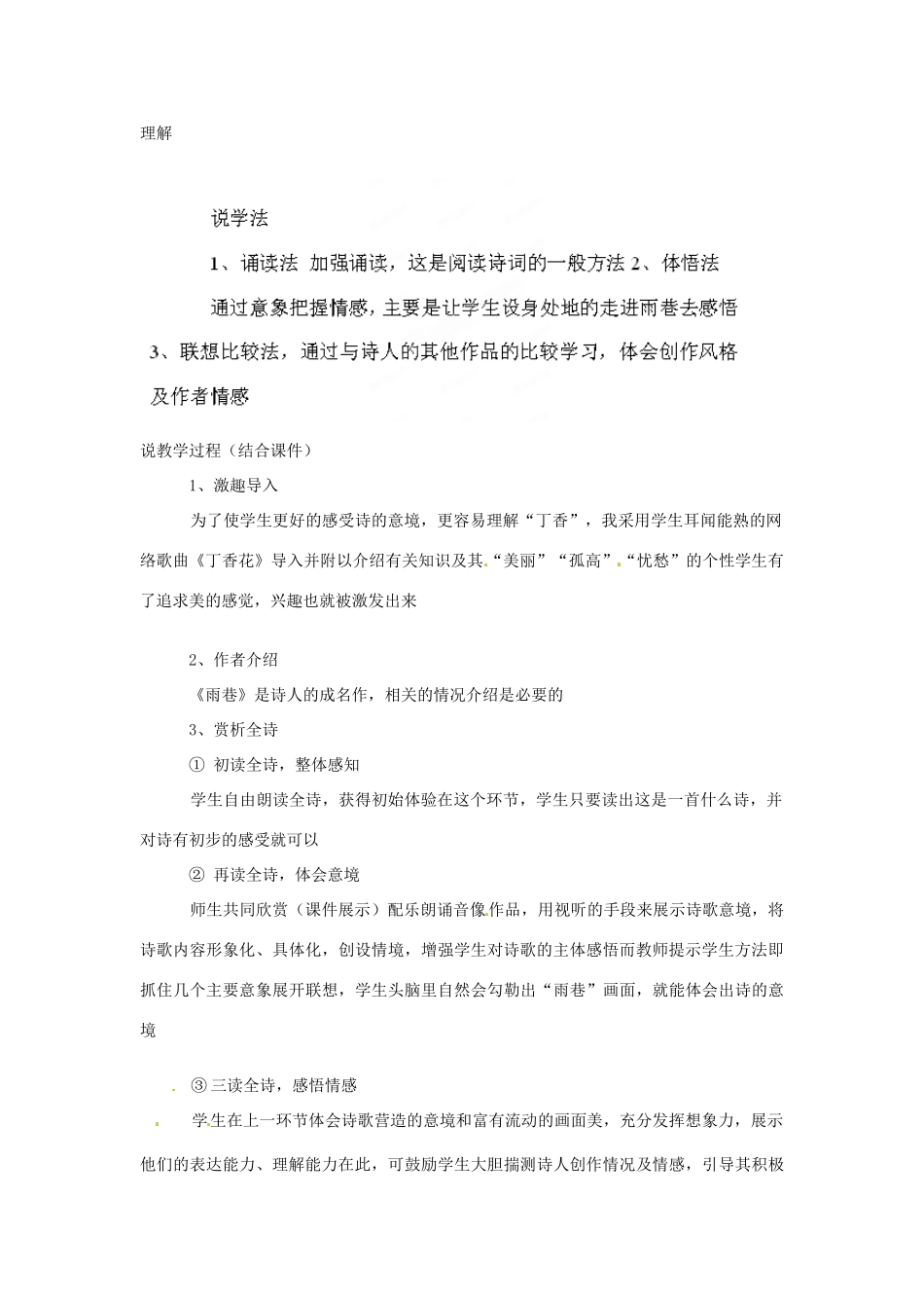 湖北省黄石市艺术学校高中语文 雨巷说课稿 新人教版必修1_第2页