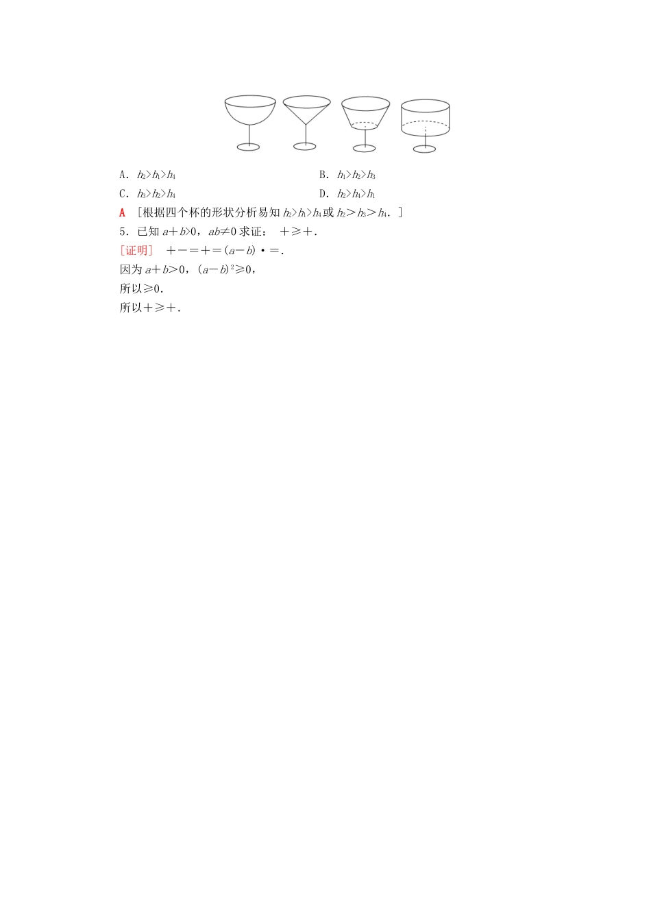 高中数学 第3章 不等式 课时分层作业9 不等式的基本性质（含解析）苏教版必修第一册-苏教版高一第一册数学试题_第3页