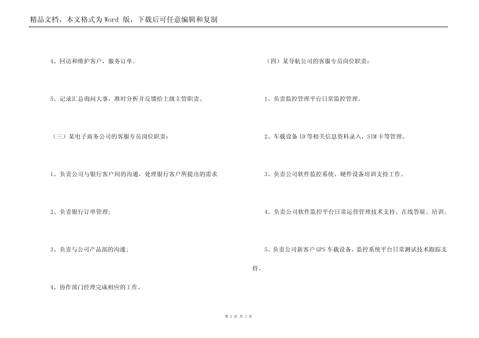 客服专员岗位职责完整版_第2页