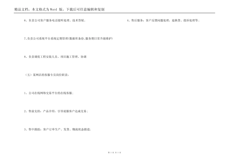 客服专员岗位职责完整版_第3页