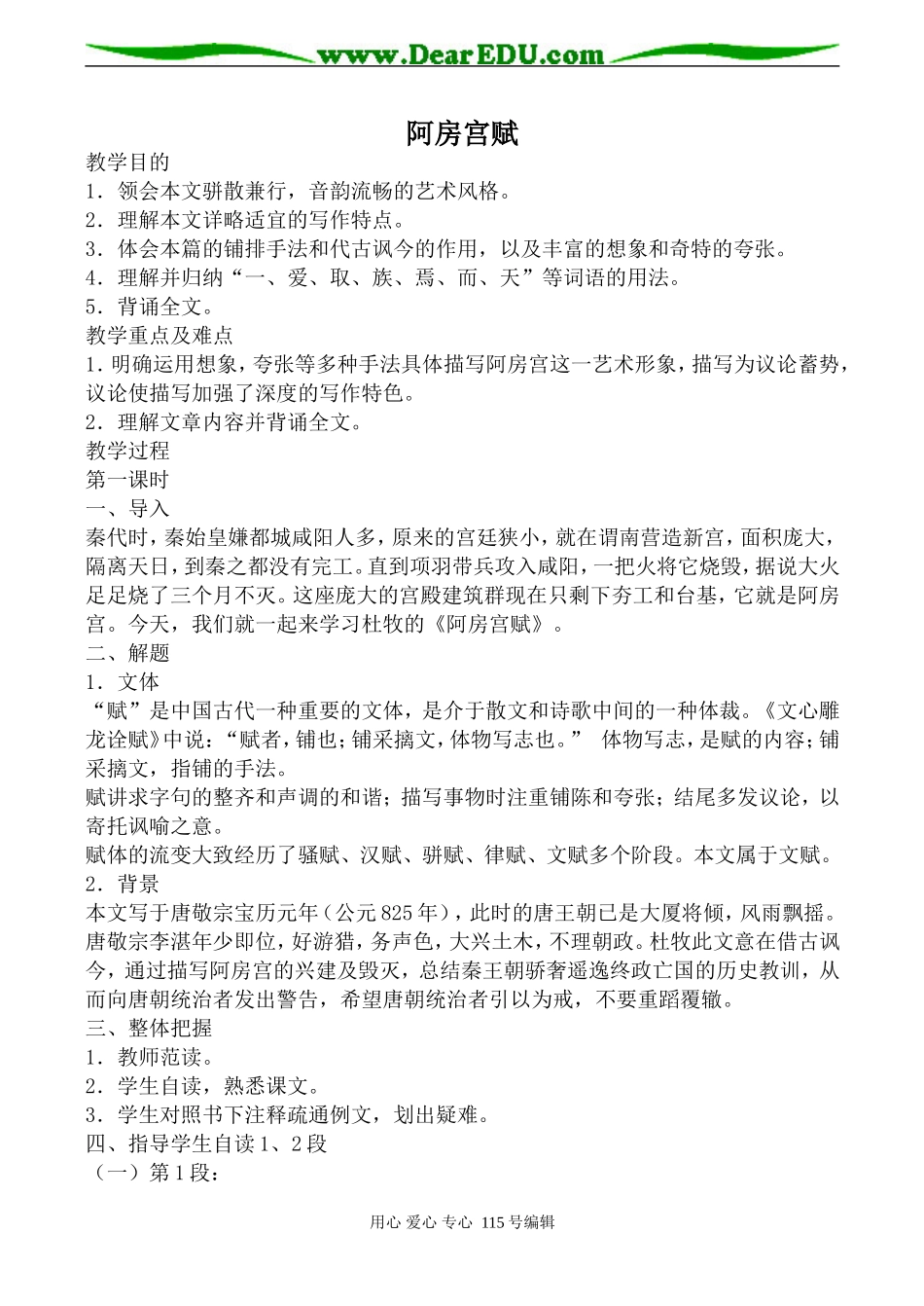 沪教版高中语文第五册阿房宫赋(3)_第1页