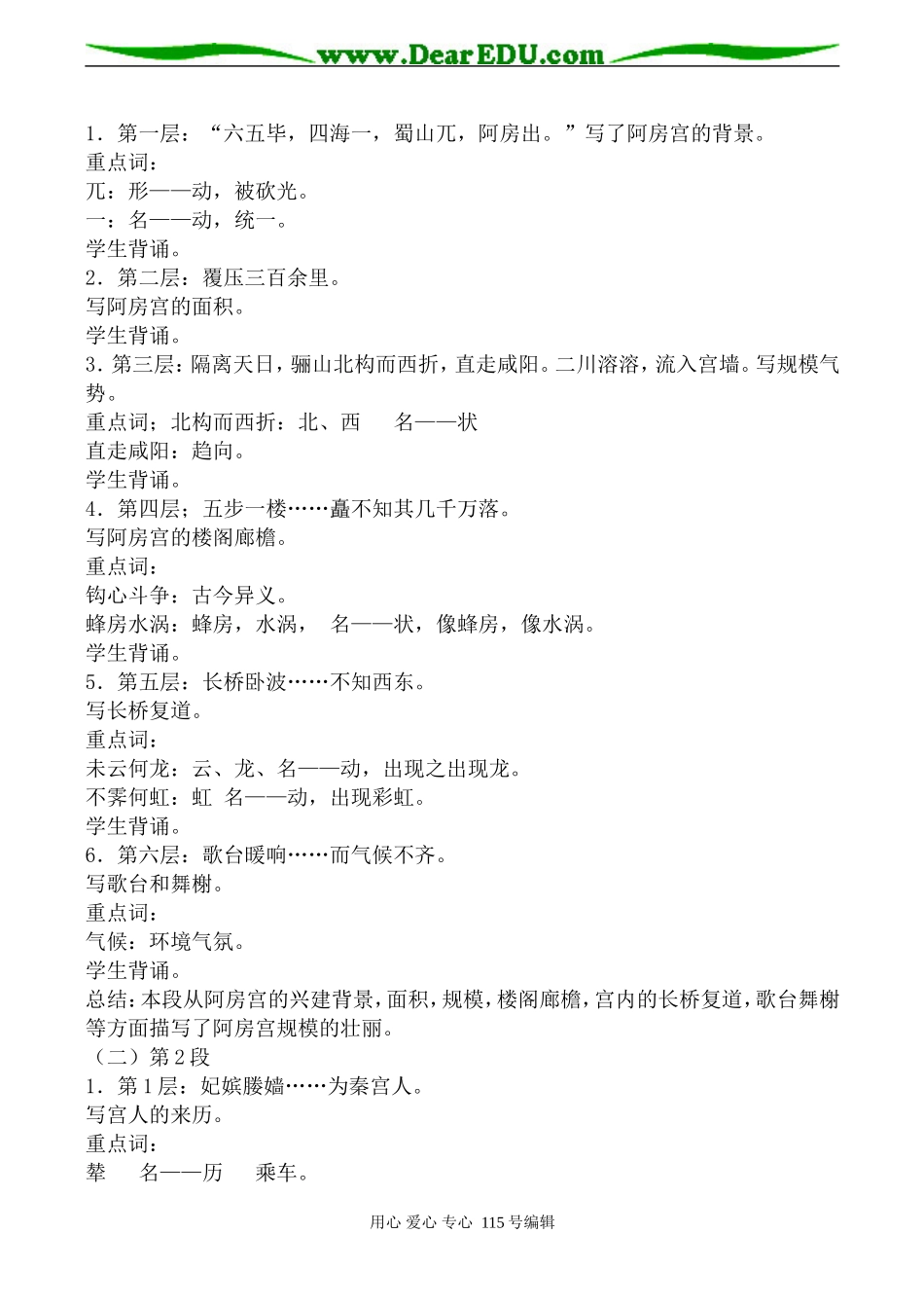 沪教版高中语文第五册阿房宫赋(3)_第2页