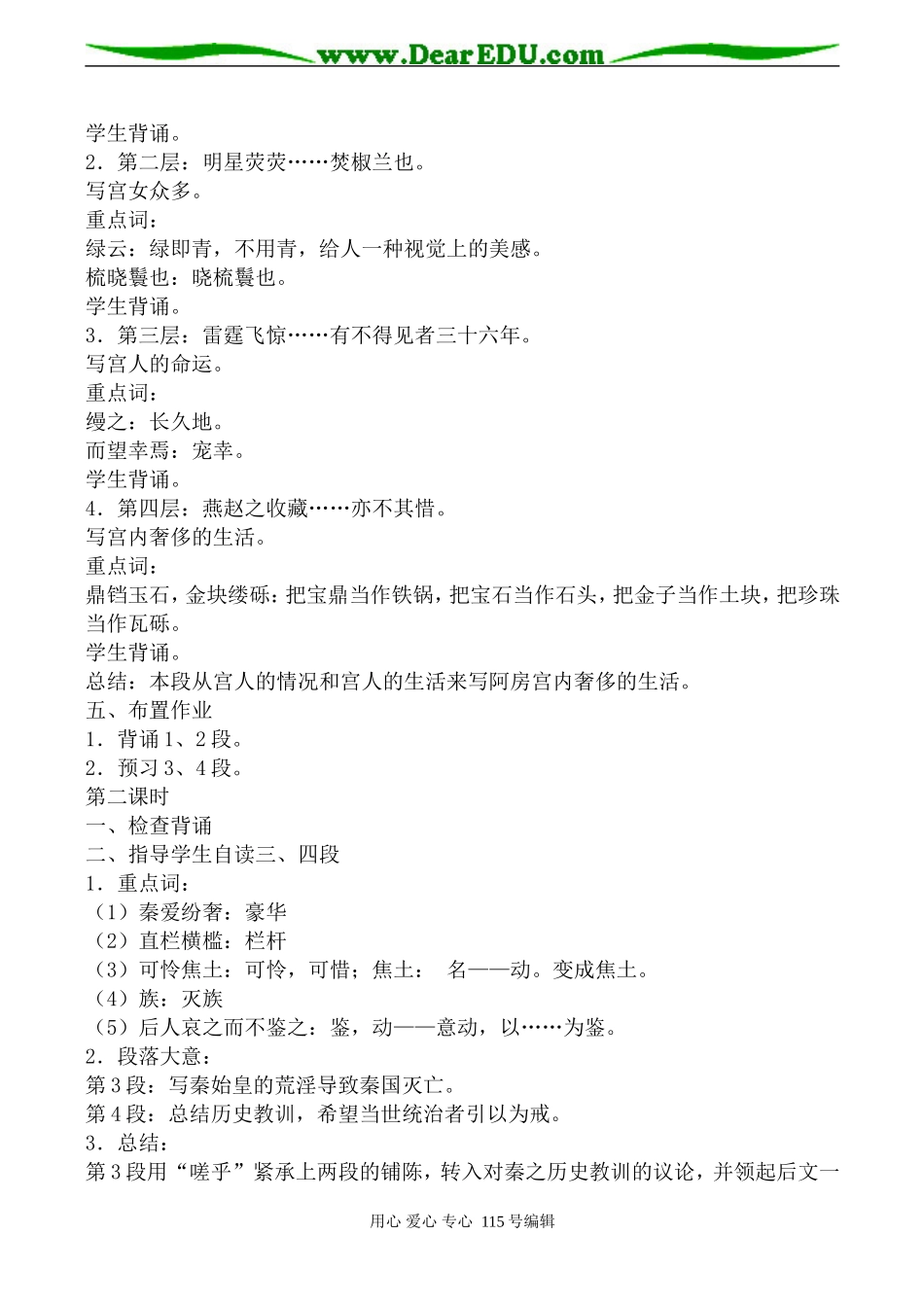 沪教版高中语文第五册阿房宫赋(3)_第3页