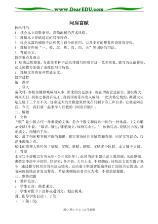 沪教版高中语文第五册阿房宫赋(3)