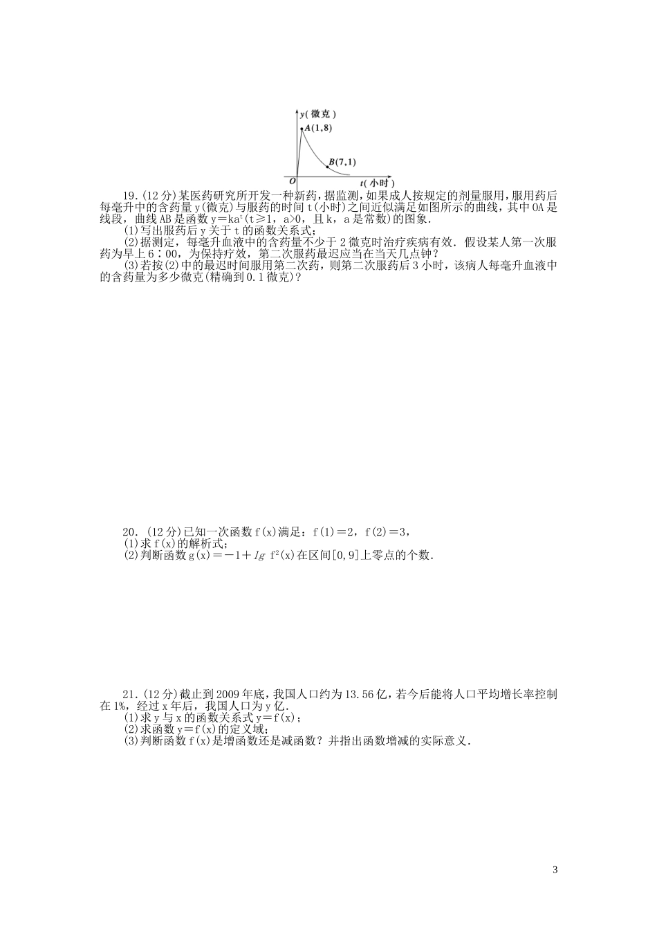 高中数学 第3章 函数的应用章末检测A 新人教A版必修1-新人教A版高一必修1数学试题_第3页