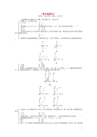 高中数学 第3章 函数的应用章末检测A 新人教A版必修1-新人教A版高一必修1数学试题